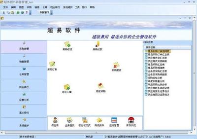 超易圖書銷售管理軟件 提升書店運(yùn)營(yíng)效率的智慧之選