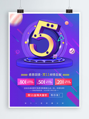 倒計時海報設(shè)計免費(fèi)下載與數(shù)字廣告視覺創(chuàng)意——探索千圖網(wǎng)海報大全第22頁的靈感寶庫