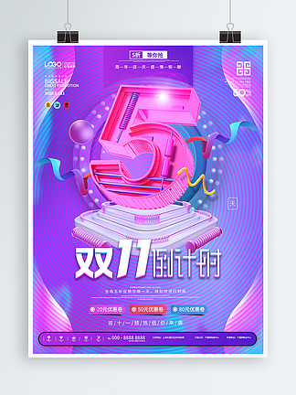 雙十一狂歡倒計時 創(chuàng)意數(shù)字設(shè)計如何引爆購物盛宴